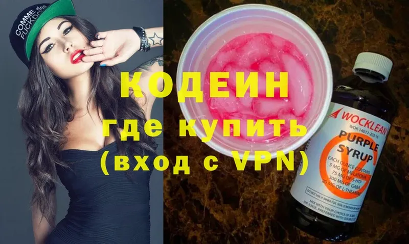 Кодеиновый сироп Lean Purple Drank  купить закладку  Болотное 